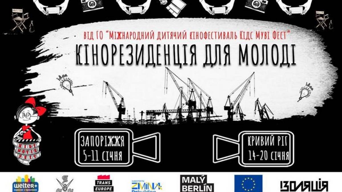 Запорізька молодь створить документальну кінострічку про рідне місто