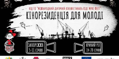 Запорізька молодь створить документальну кінострічку про рідне місто