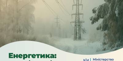 Через негоду в Україні знеструмлено майже 400 населених пунктів