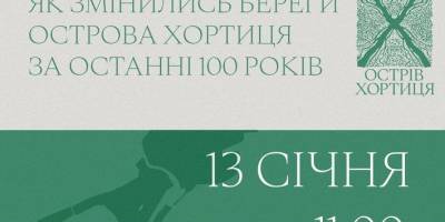 Як вплинув підрив Каховської ГЕС на екосистеми Хортиця? – поговорити запрошують у музей Місто за порогами