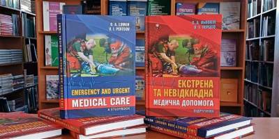 Запорізькі медики-науковці отримали першу премію за підручник з екстреної допомоги