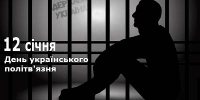 12 січня в Україні та світі — День українського політв’язня