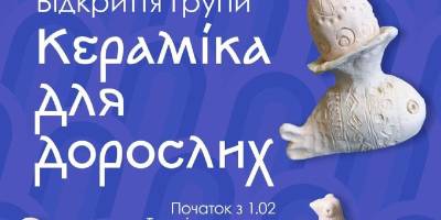 На курс кераміки для дорослих запрошує майстриня Лариса Жолудь