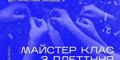 Незламний хаб запрошує на майстер-клас із плетіння сітки за унікальною технологією
