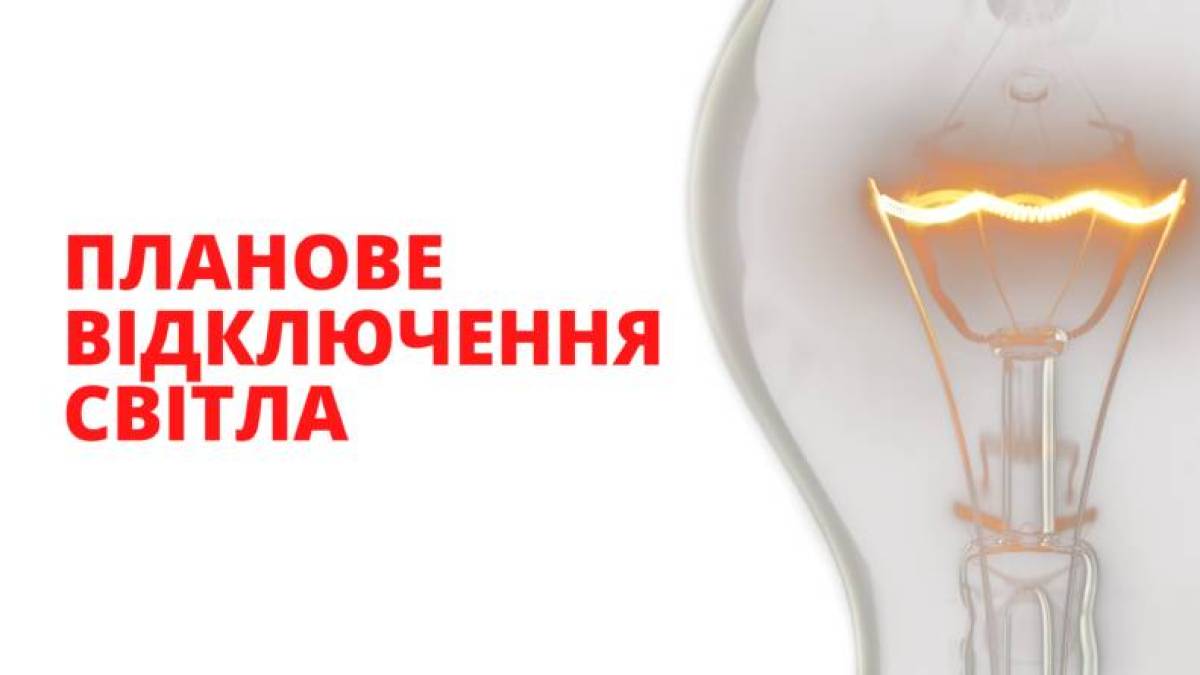 Де у Запоріжжі не буде світла: адреси та час відключень