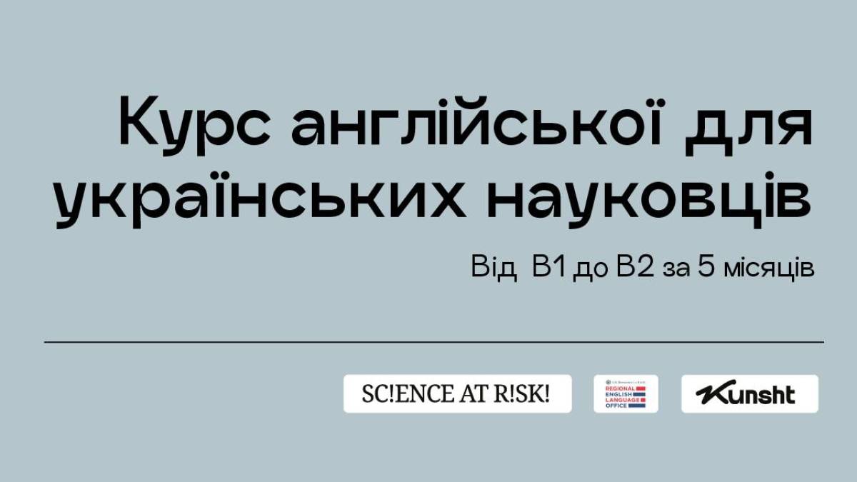 Українським науковцям пропонують можливість заговорити англійською