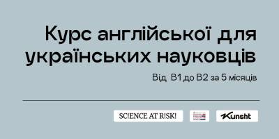 Українським науковцям пропонують можливість заговорити англійською