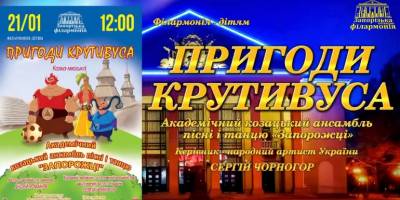 Запорізька філармонія запрошує дітлахів на козацьку подорож по континентах