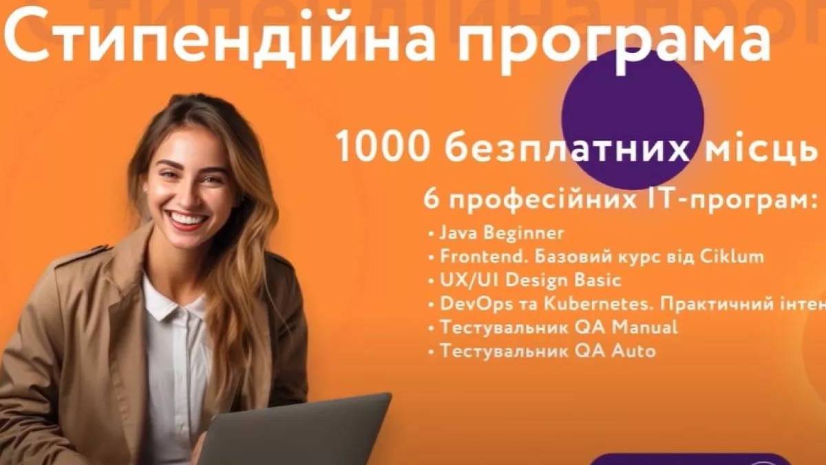 Запоріжці можуть отримати стипендії для безкоштовного навчання на IT-курсах: як це зробити