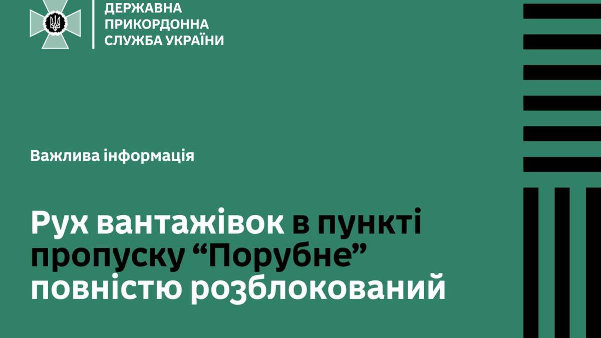 На кордоні з Румунією розблокували один із пунктів пропуску