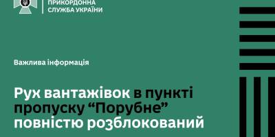 На кордоні з Румунією розблокували один із пунктів пропуску