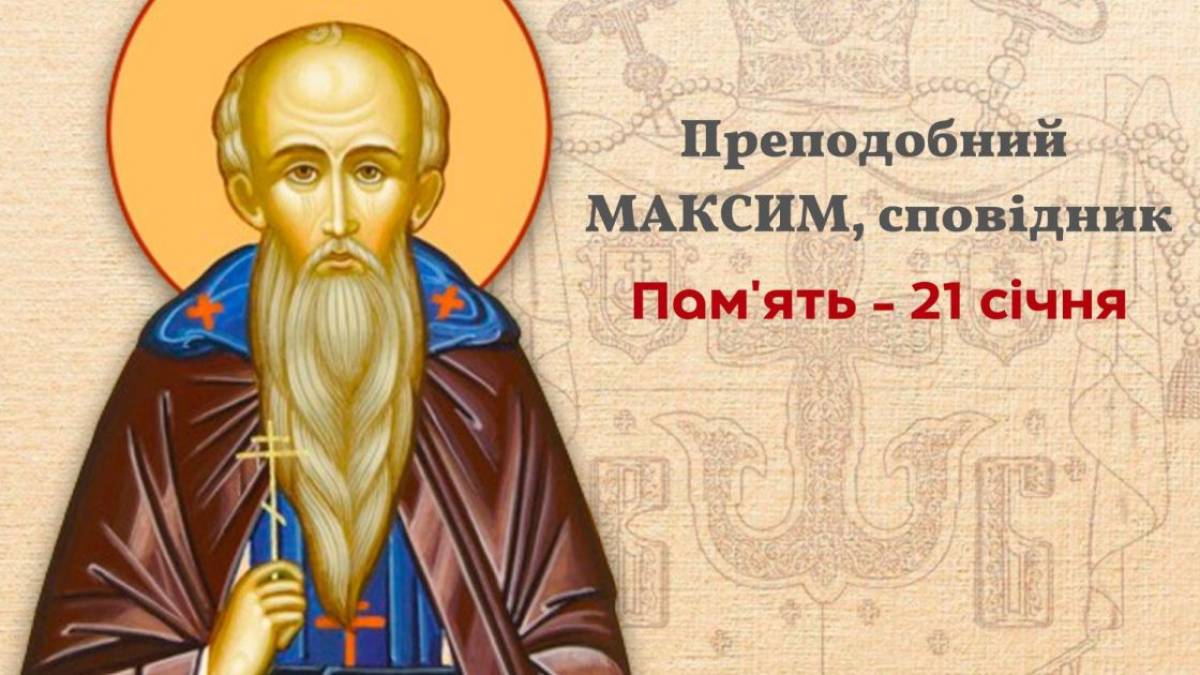 Церковне свято 21 січня: традиції дня, його прикмети і що відзначають у церкві