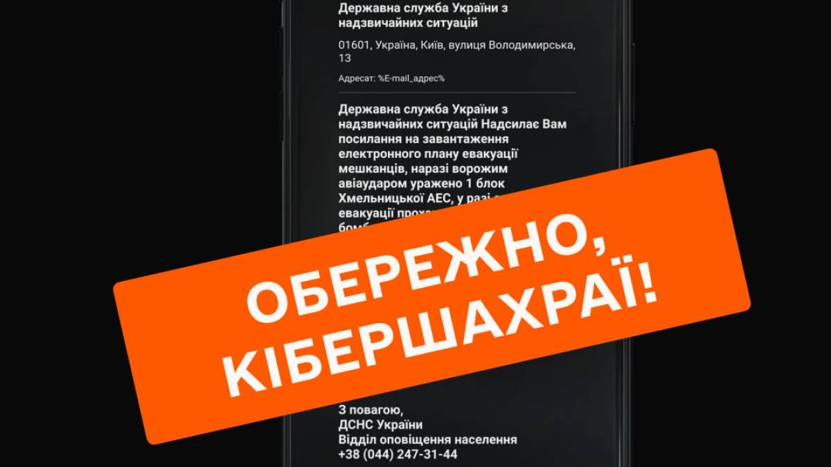 Рятувальники попередили мешканців Запоріжжя про шахрайські повідомлення