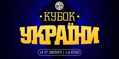 Визначилися пари першого етапу Кубка України з баскетболу