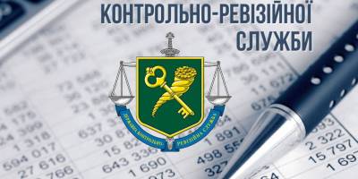 26 січня в Україні та світі — День працівника контрольно-ревізійної служби України