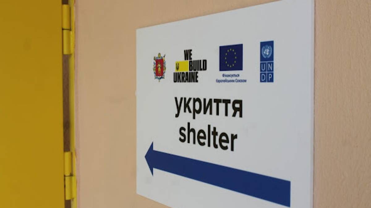 У Запоріжжі побудують шкільні укриття за кошти ЄС