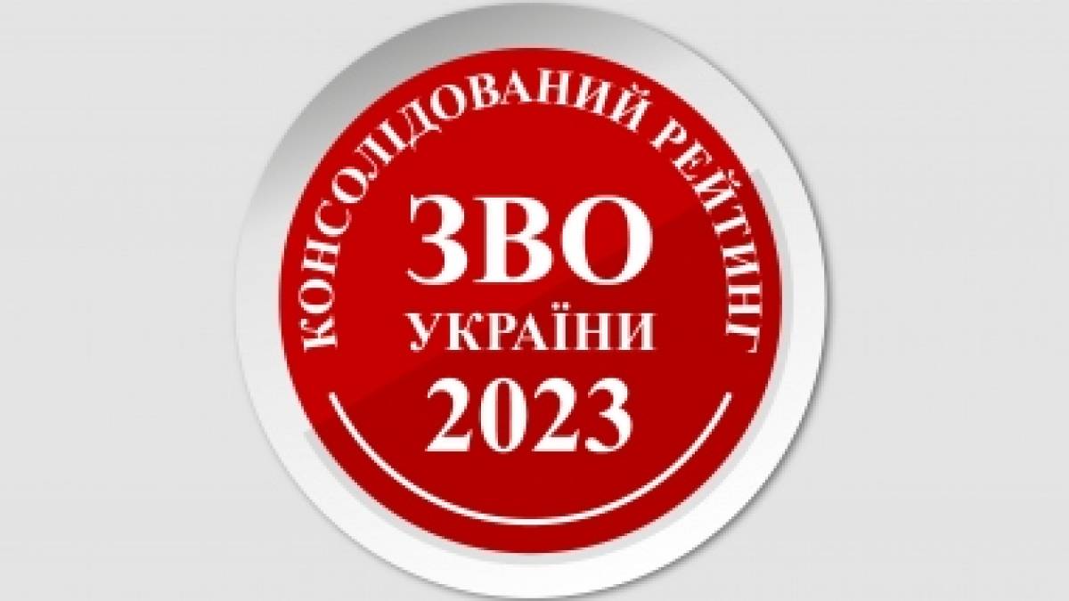 Які місця займають запорізькі виші в консолідованому рейтингу закладів вищої освіти України
