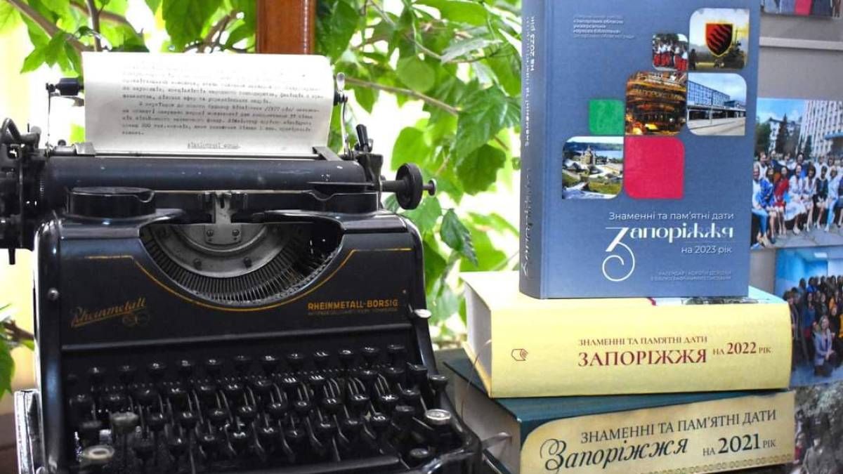 Найголовнішій запорізькій бібліотеці – 120 років. Згадаємо імена причетних до ювілею
