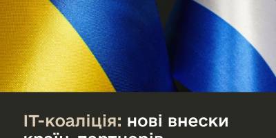 Нідерланди приєдналися до ІТ-коаліції – Міноборони