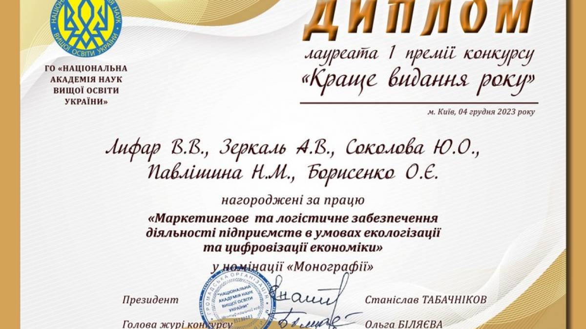 Монографія науковців “Запорізької політехніки” стала “Кращим видання року”