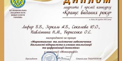 Монографія науковців “Запорізької політехніки” стала “Кращим видання року”