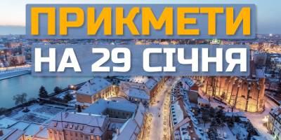 Народне свято 29 січня: про які п’ять заборон дня варто знати