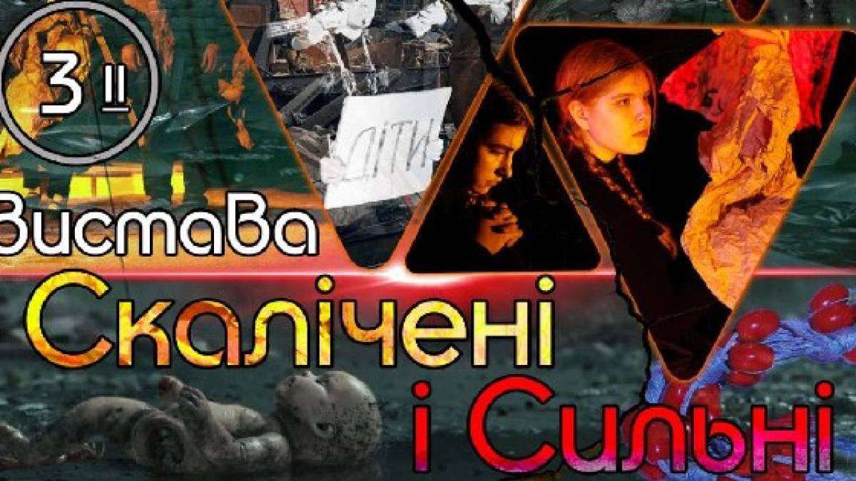 “Про війну України з орками XXI століття говорять діти”, – вистава «Скалічені і Сильні» театру «СВіЯ»