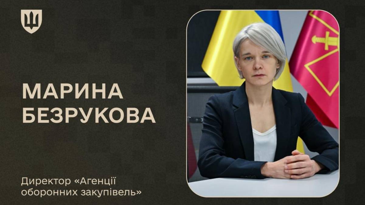 «Агенцію оборонних закупівель» очолила Марина Безрукова