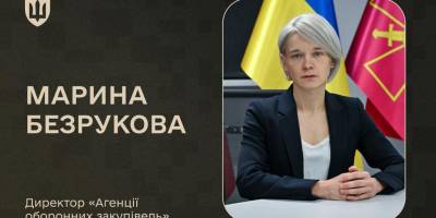 «Агенцію оборонних закупівель» очолила Марина Безрукова