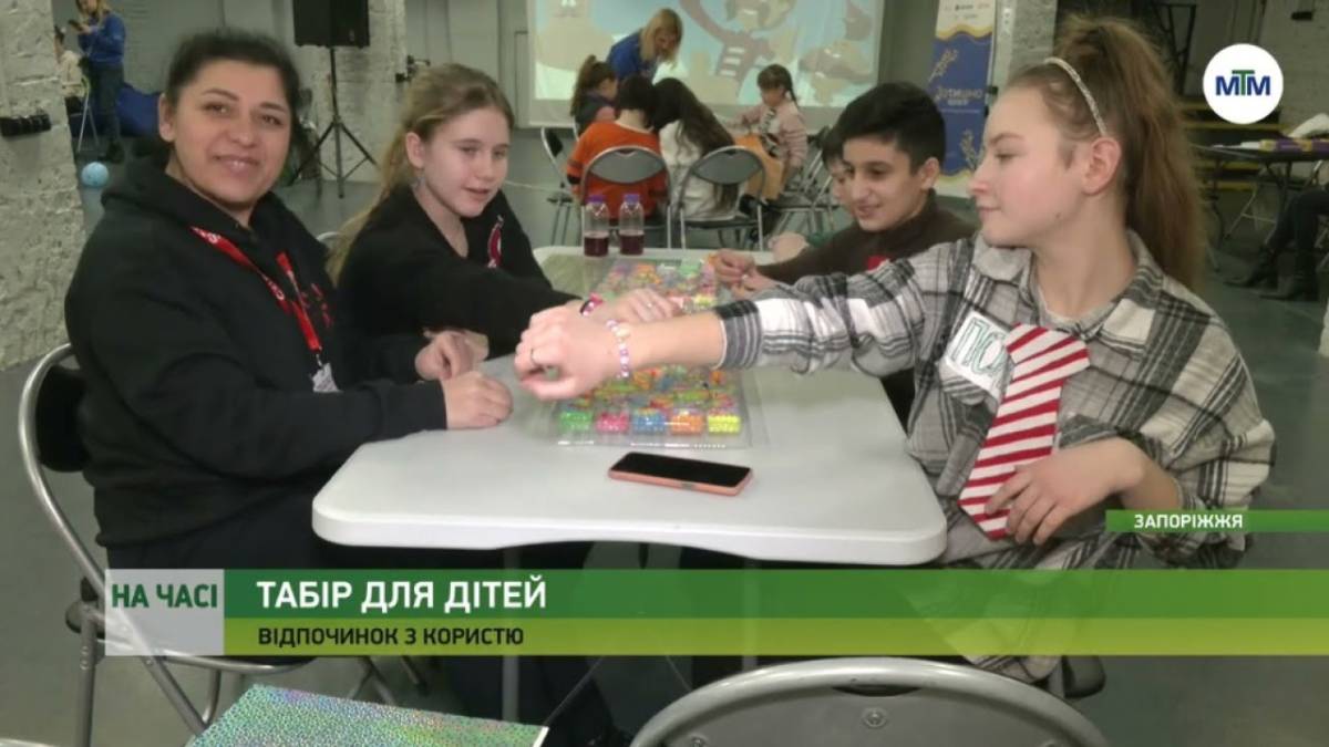 У Запоріжжі запрацював дводенний безкоштовний табір для підлітків