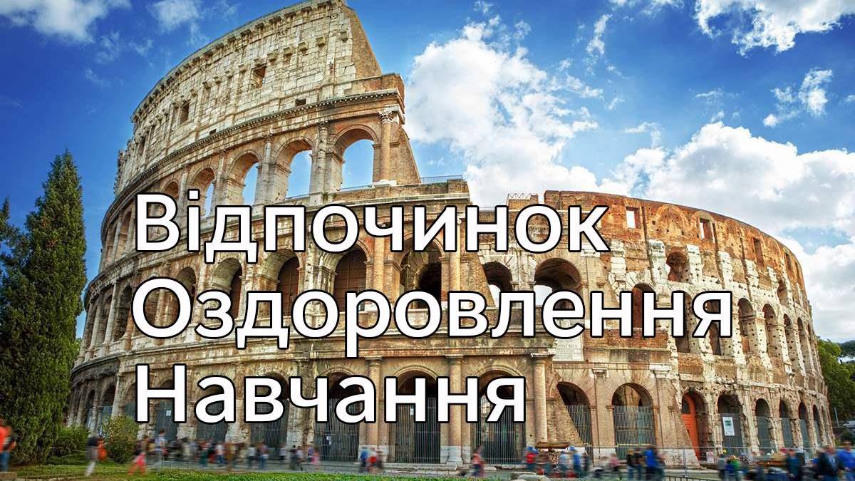 Діти з громад Запорізької області можуть відпочити та пройти навчання в Італії: подробиці