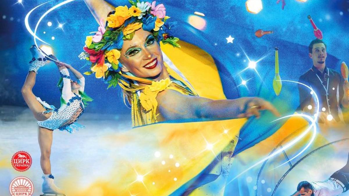 У запорізькому цирку – лід, полум′я та неперевершена майстерність