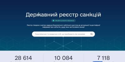 В Україні запрацював Державний реєстр санкцій