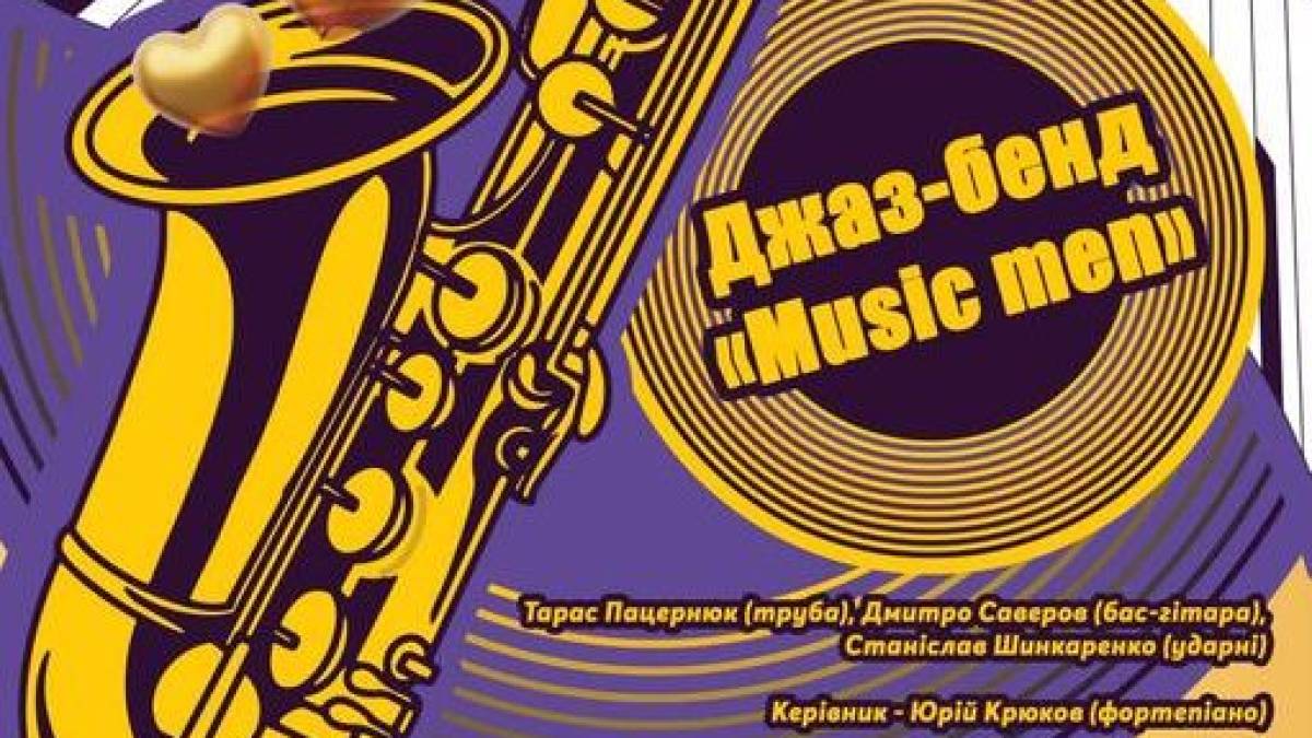 На запоріжців чекають свінг, самба, соулз та боса-нова