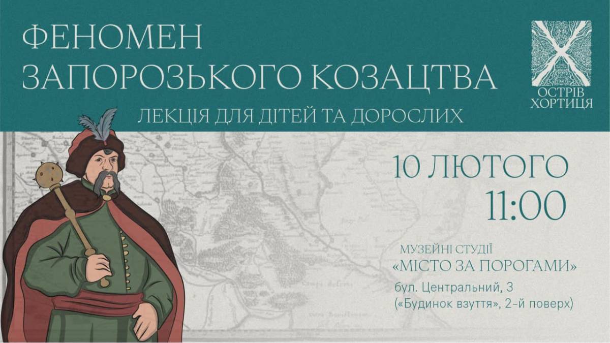 “Чому саме Дике поле народило запорожців?” – поговоримо про феномен козацтва