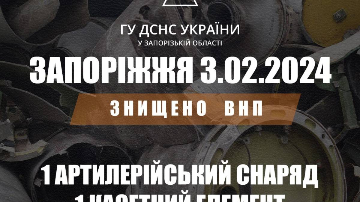 Запорізькі сапери знешкодили артснаряд