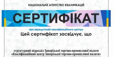 У Запорізькій торгово-промисловій палаті запрацював  Кваліфікаційний центр