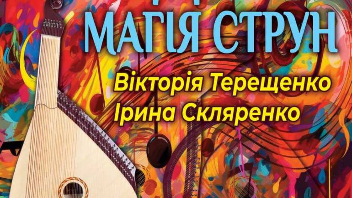 Старовинна і сучасна: на запоріжців чекає «Бандура: магія струн»