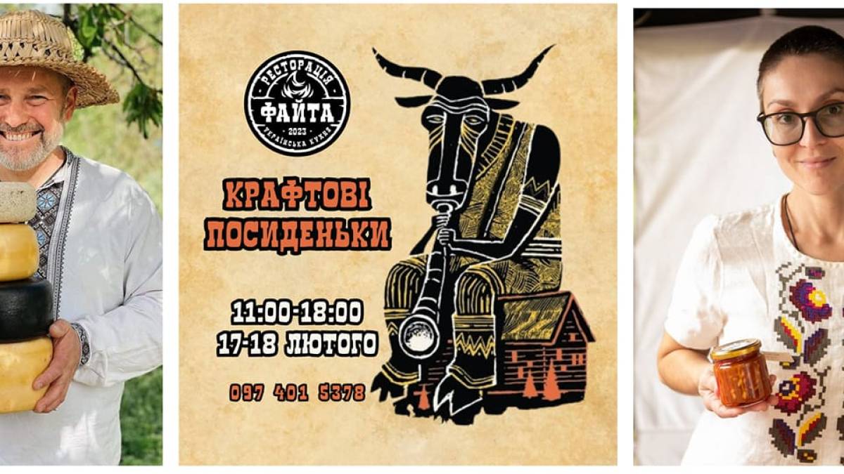 На Крафтові посиденьки запрошують українські виробники