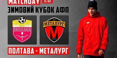Зимовий кубок АФП: СК «Полтава» – МФК «Металург» (наживо)