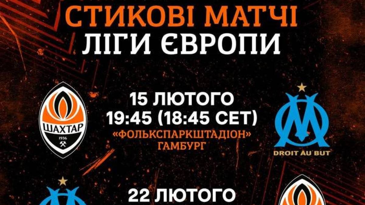 «Шахтар» вирушає до Гамбурга на матч Ліги Європи УЄФА