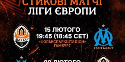 «Шахтар» вирушає до Гамбурга на матч Ліги Європи УЄФА