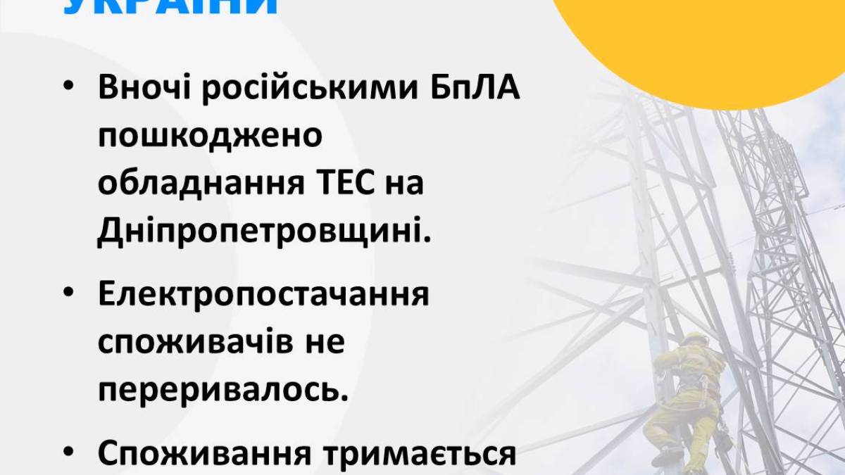 Споживання е/е дещо зросло, але ресурсу мереж вистачає — «Укренерго»