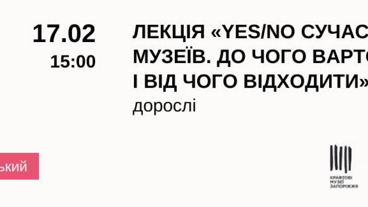 Yes/No сучасних музеїв – на лекцію запрошує Михайло Мордовськой