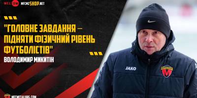 Головний тренер МФК «Запоріжжя» розповів про кадрову ситуацію в клубі