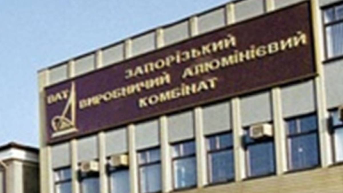 Запорізький алюмінієвий комбінат продовжують готувати до приватизації