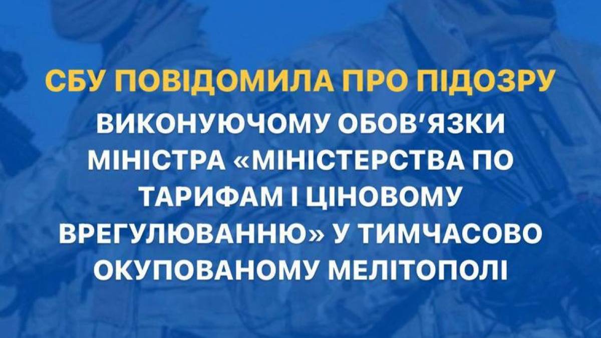 Колаборант із Мелітополя отримав підозру від СБУ