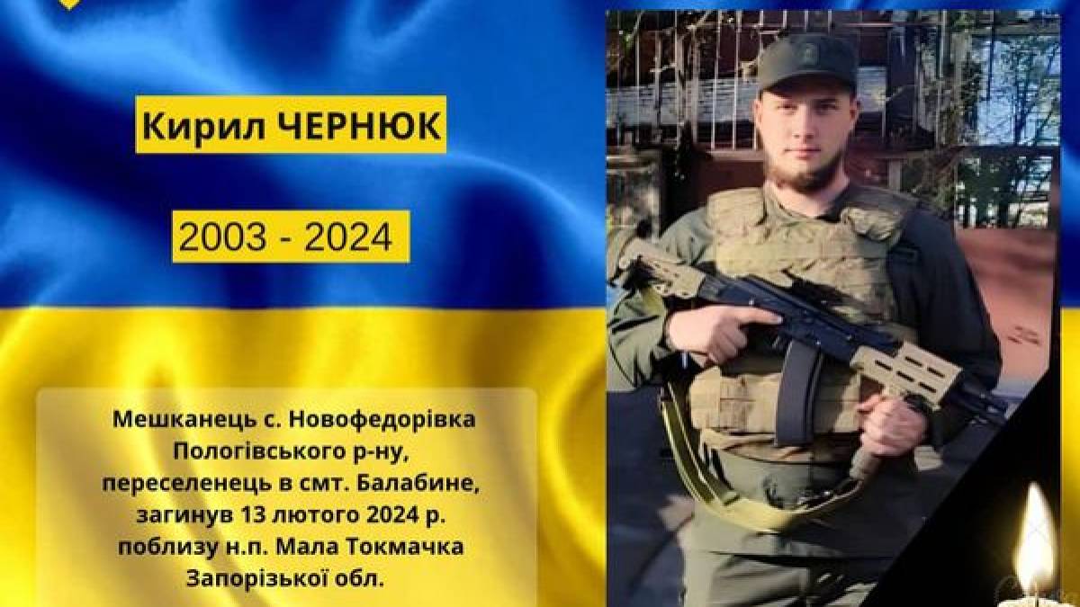 На Запорізькому напрямку загинув 20-річний Герой із Балабино