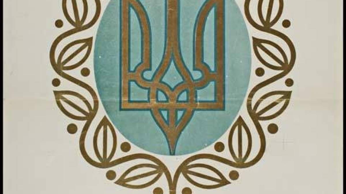 19 лютого в Україні та світі — День Державного Герба України