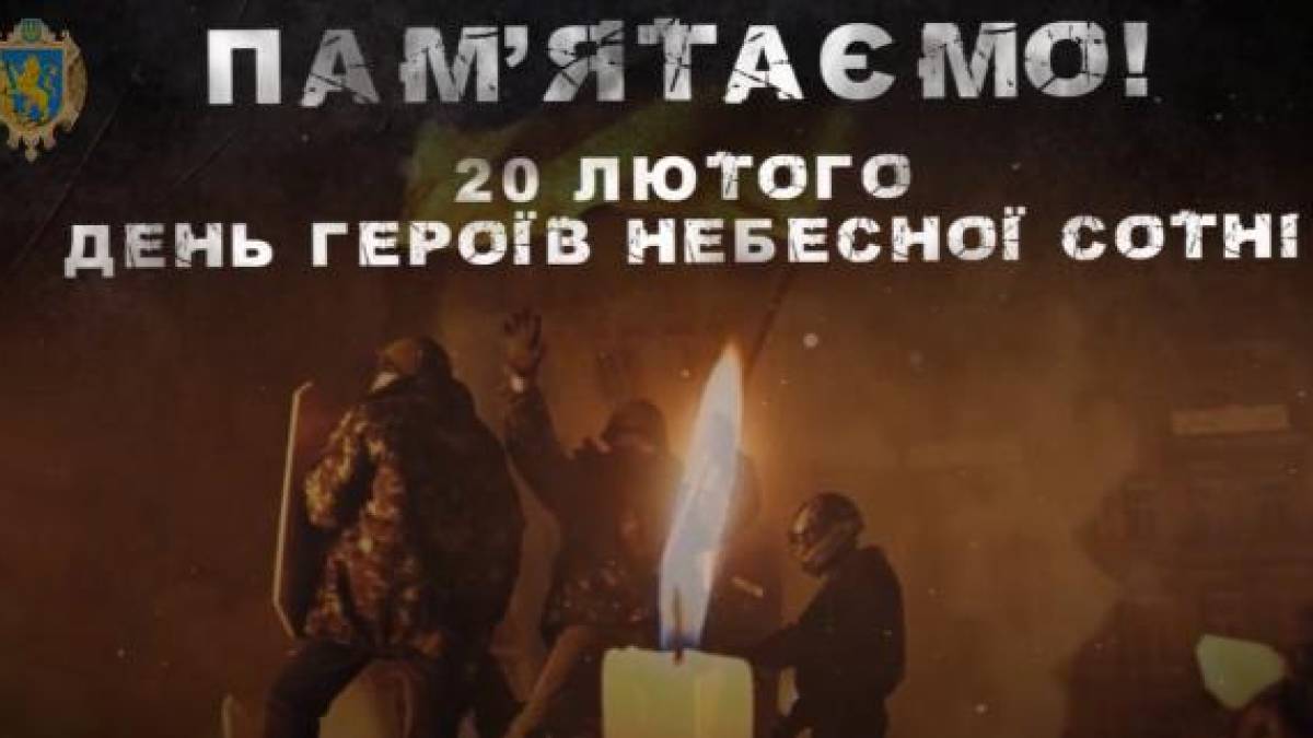 20 лютого в Україні та світі – День Героїв Небесної Сотні